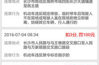 平安在线违章查询,便捷高效，守护您的行车安全”