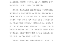 过秦论原文,秦朝兴衰与仁政之思