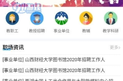高校人才网招聘信息,汇聚优质岗位，助力学子成就未来