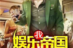 吃瓜娱乐队长小说下载,揭秘娱乐圈幕后风云
