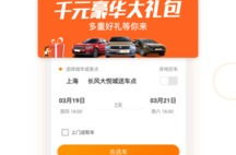 一嗨租车app下载,便捷出行，轻松租车体验”